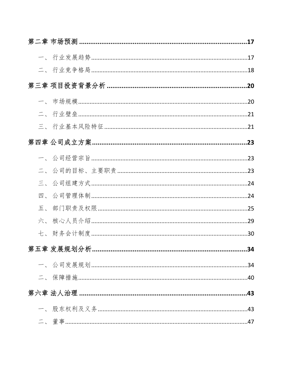 XX关于成立PP片材公司可行性研究报告_第4页