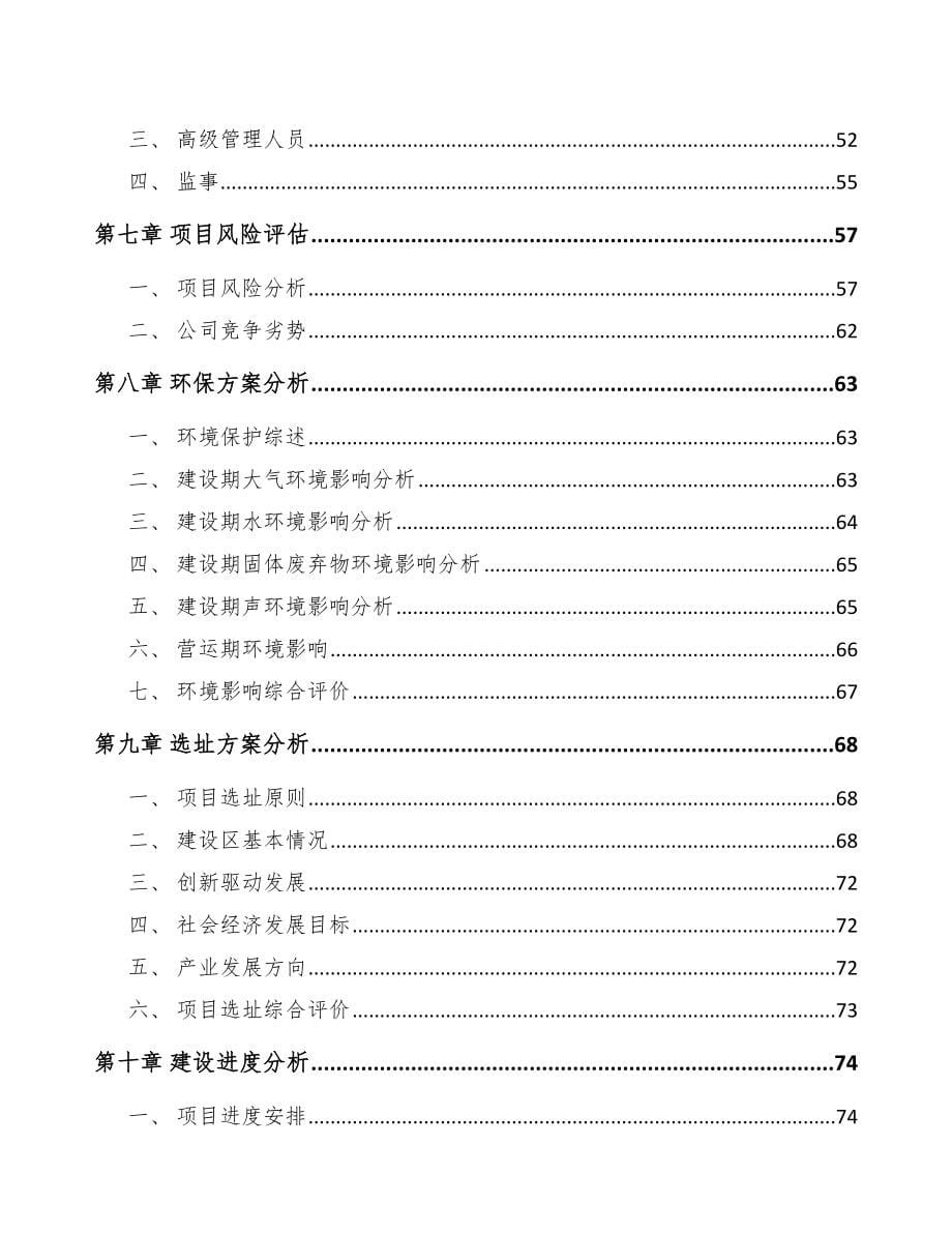 XX关于成立PP片材公司可行性研究报告_第5页