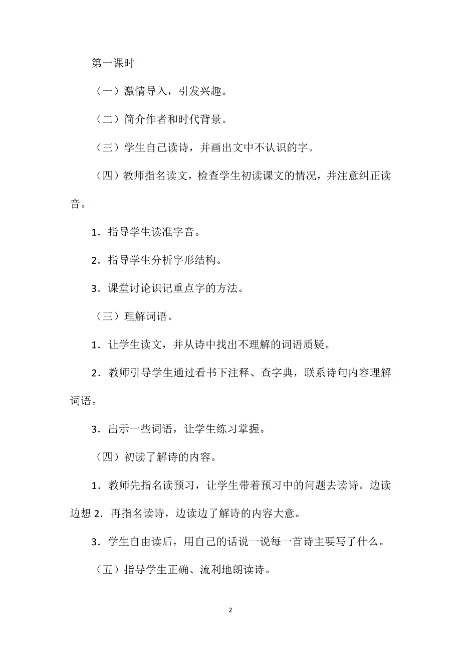 苏教版小学语文教案——古诗两首《闻官军收河南河北》《示儿》__第2页