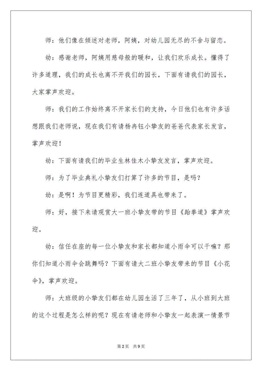 幼儿园班级毕业典礼主持稿_第2页