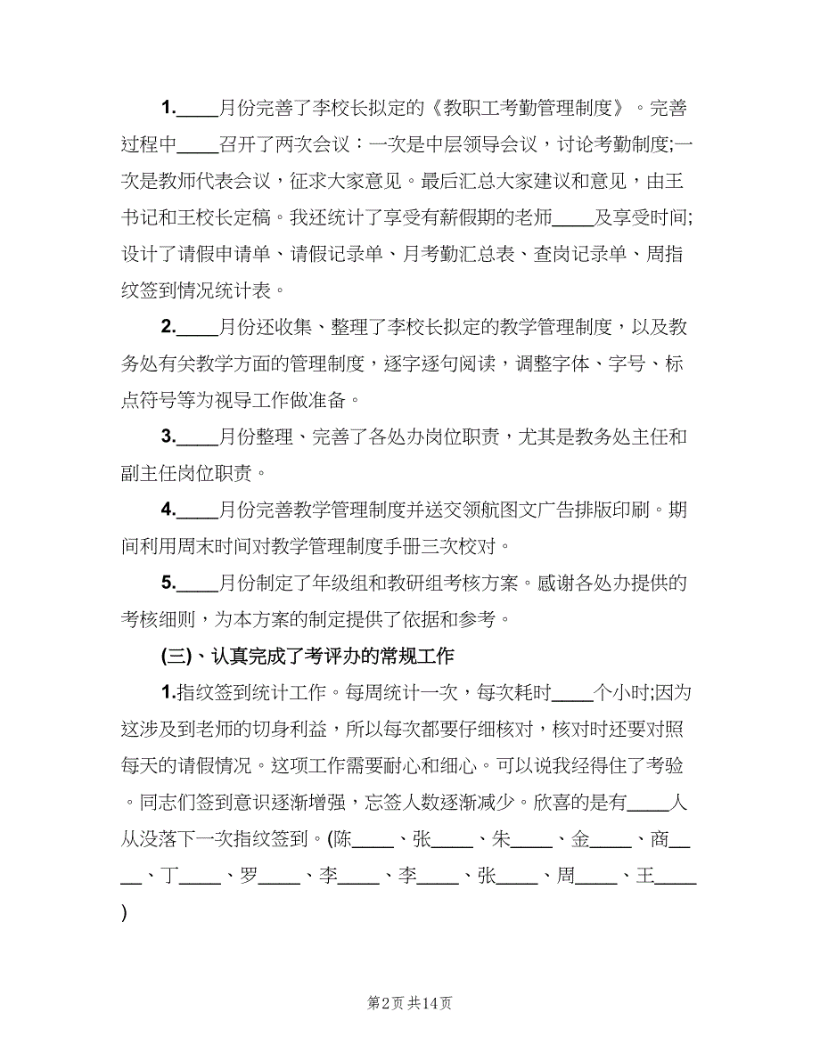 考核办工作制度范文（四篇）.doc_第2页