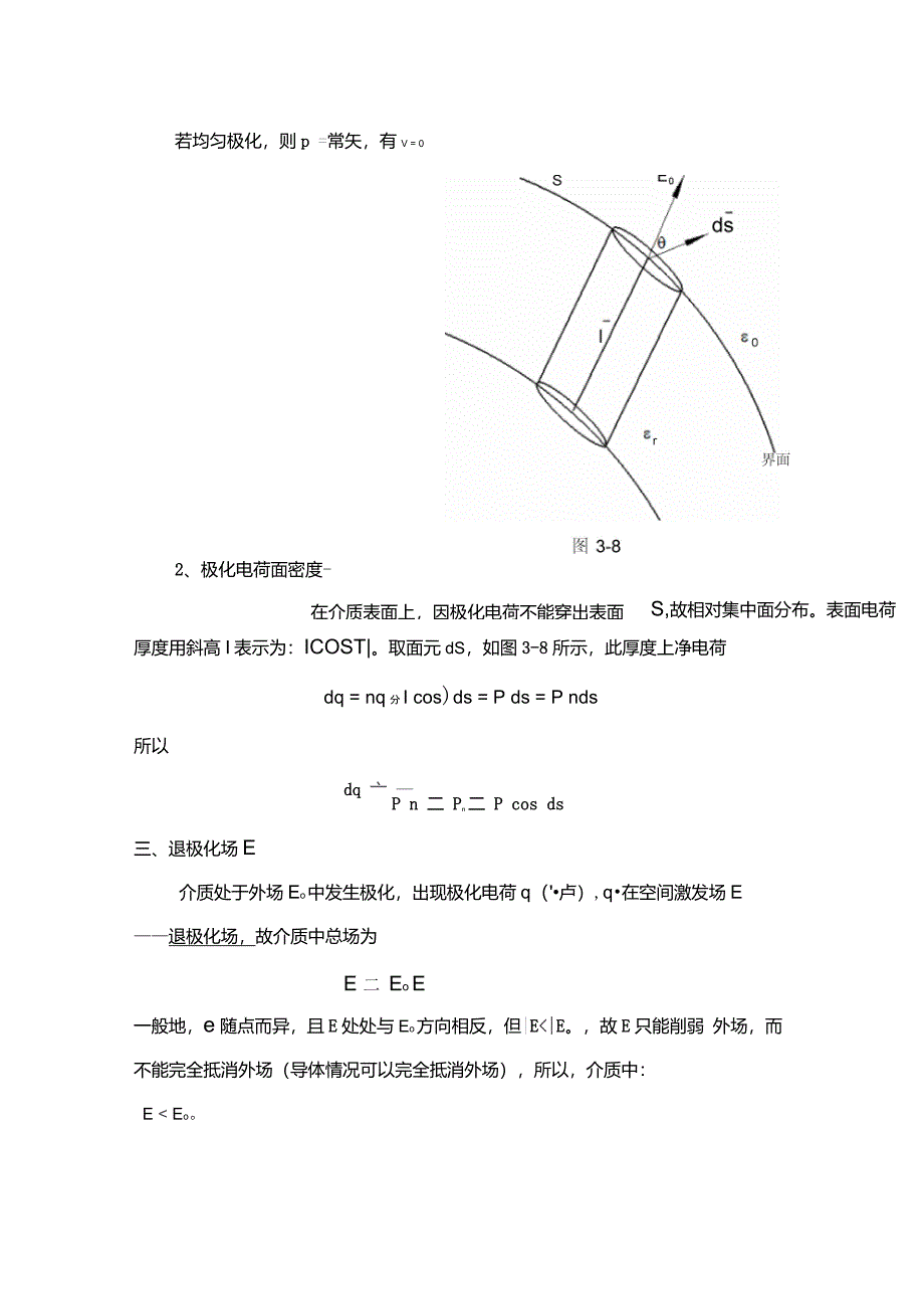 24极化强度矢量2_第4页