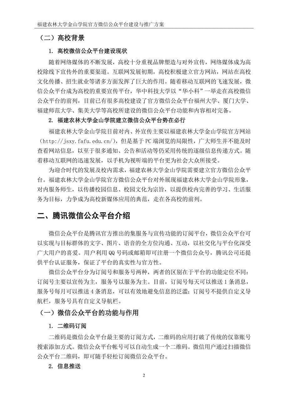 临沂大学官方微信公众平台建设方案._第5页