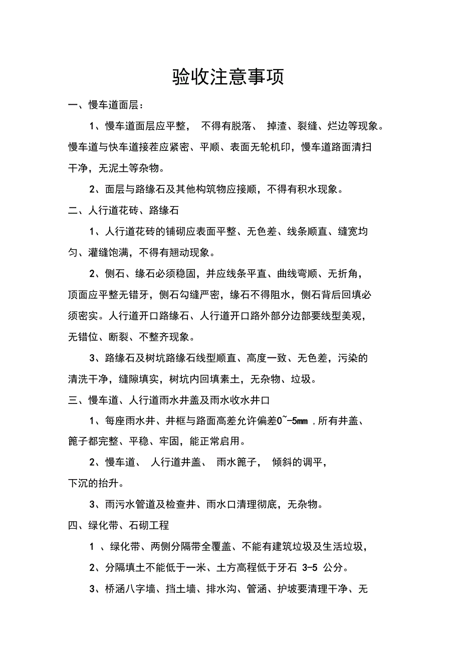 道路工程竣工验收注意事项_第1页