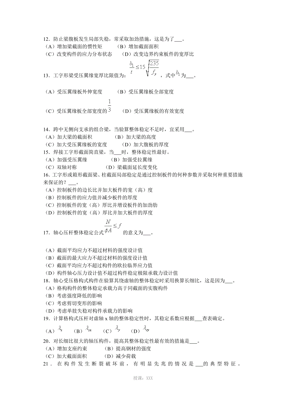 青岛理工大学钢结构题库_第2页