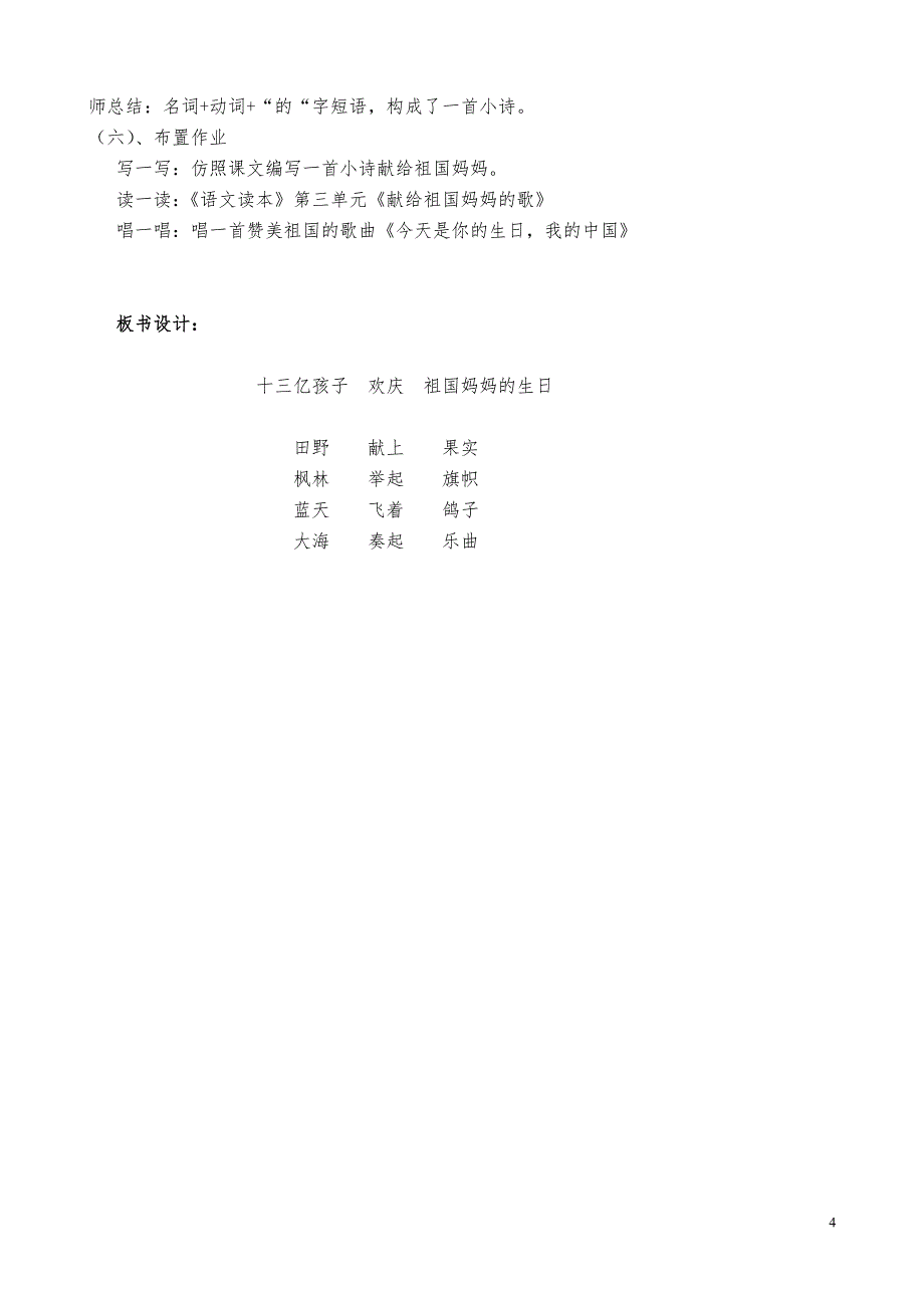 人教版小学语文《欢庆》教学设计_第4页