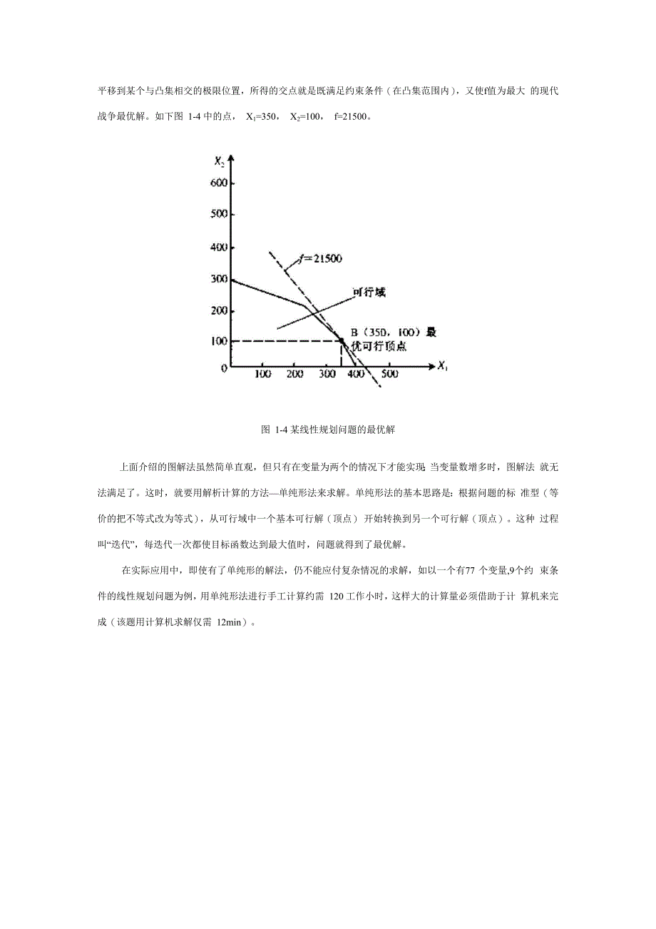 对于只有两变量的线性规划问题_第3页