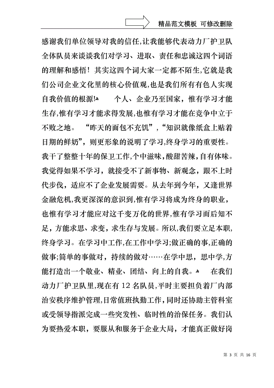 优秀员工演讲稿集锦七篇_第3页