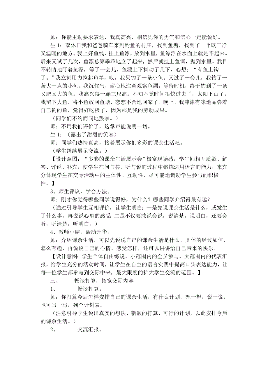 口语交际《我们的课余生活》教学设计_第3页