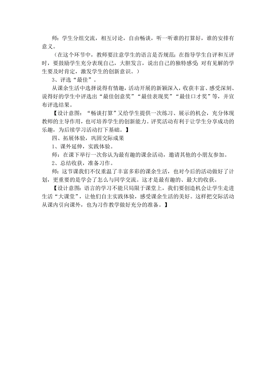 口语交际《我们的课余生活》教学设计_第4页