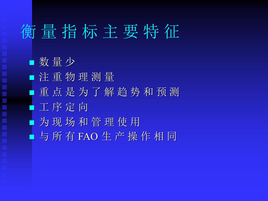 福特汽车生产体系衡量指标PPT课件_第3页