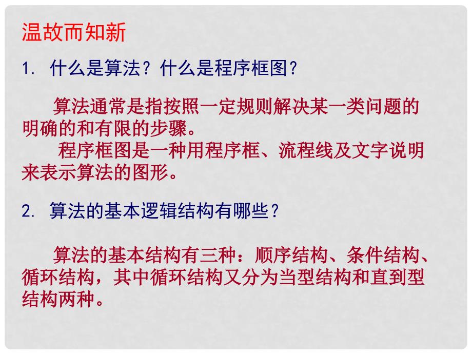 高中数学 1.2.1 输入语句、输出语句和赋值语句课件1 新人教A版必修3_第3页