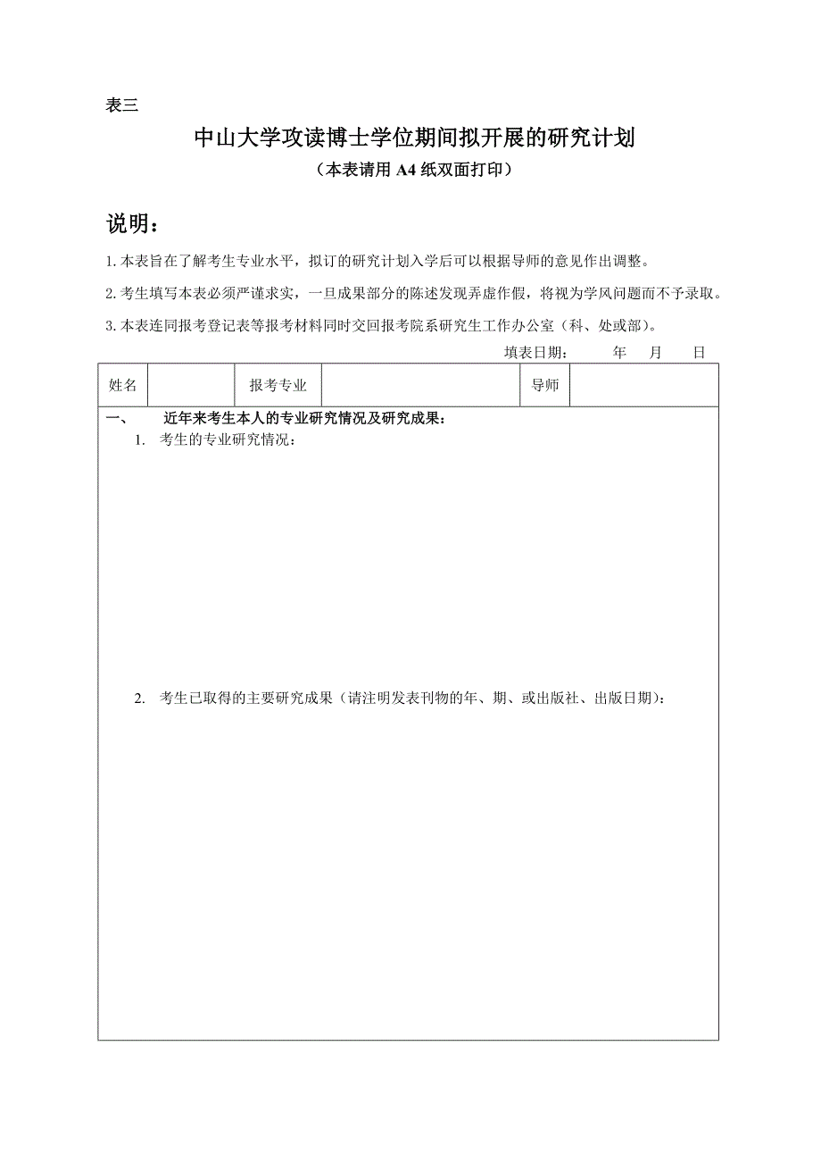 博士科研计划书模板(医学)_第1页