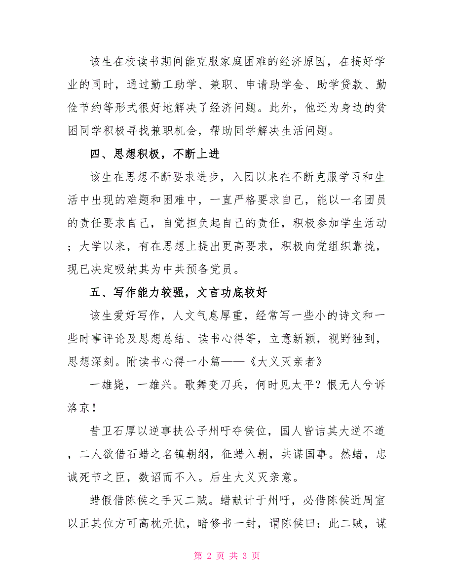 推选优秀团员的事迹材料事迹材料_第2页