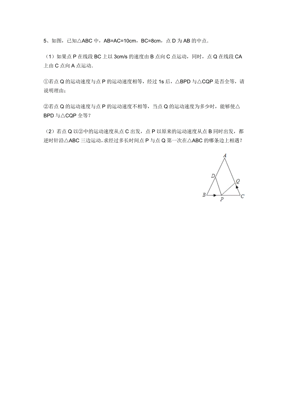 特殊三角形与动点问题_第3页