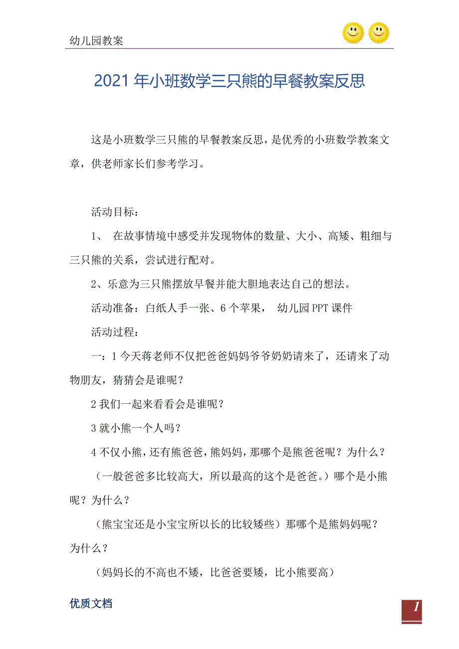 小班数学三只熊的早餐教案反思_第2页