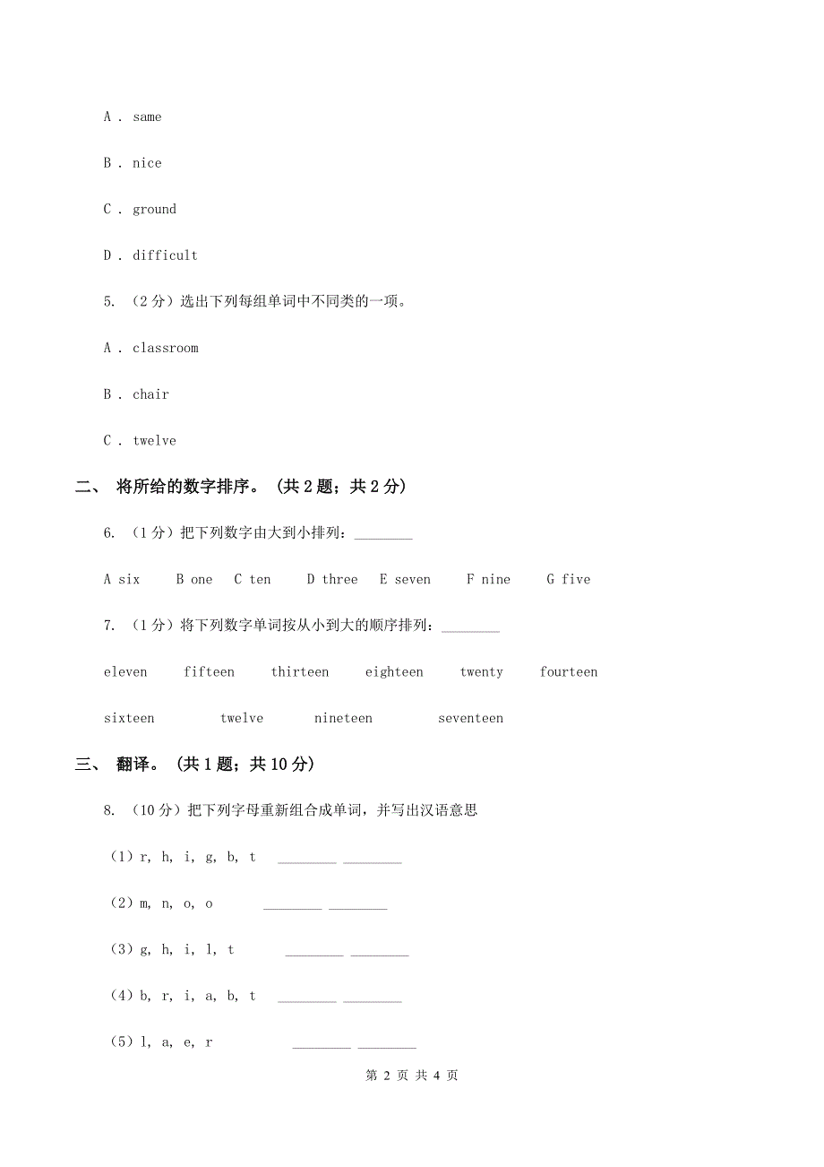 外研版（一起点）小学英语一年级上册Module 8 Unit 1 How many 同步练习2A卷.doc_第2页