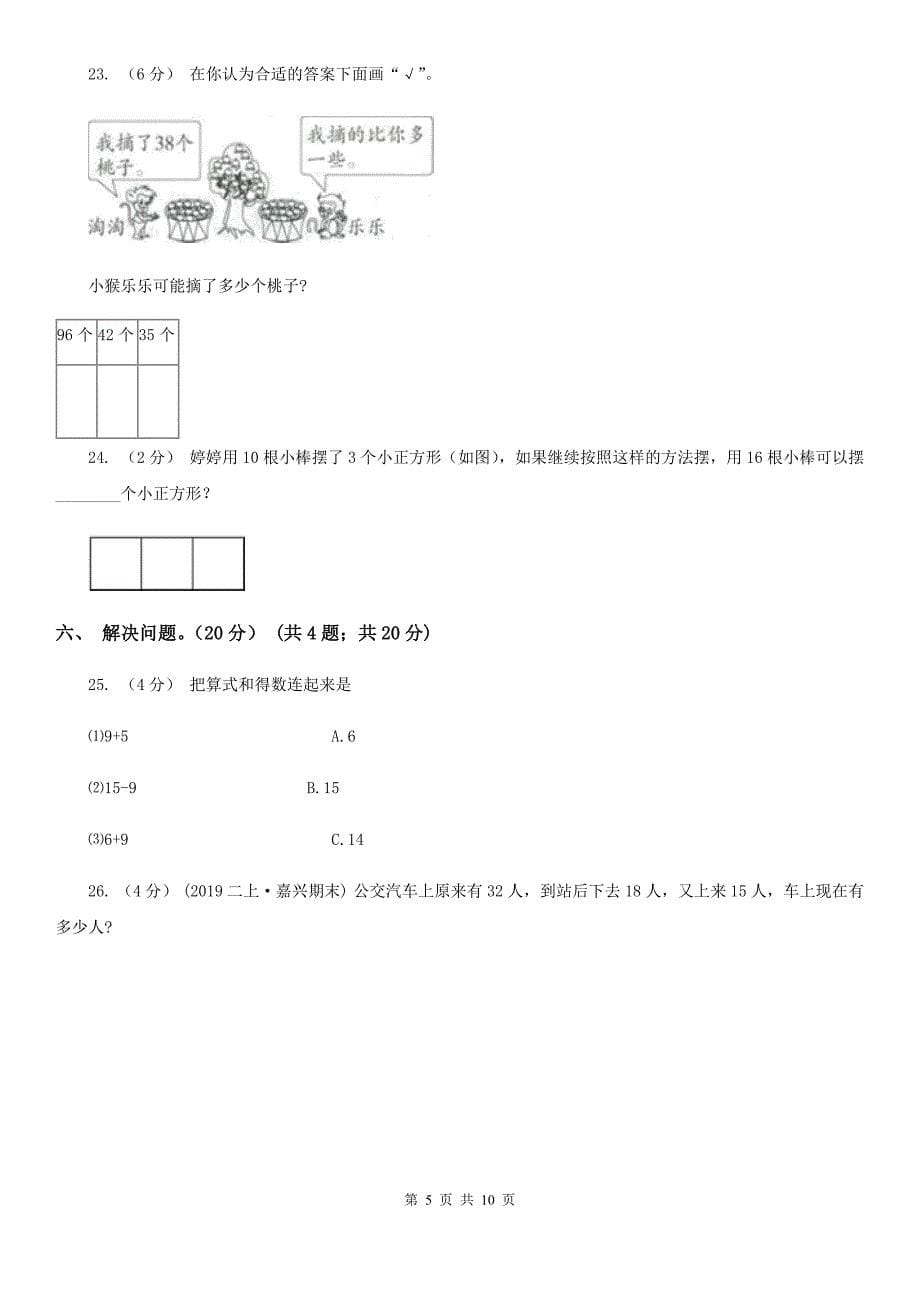 贵州省六盘水市一年级下学期数学期末考试试卷_第5页