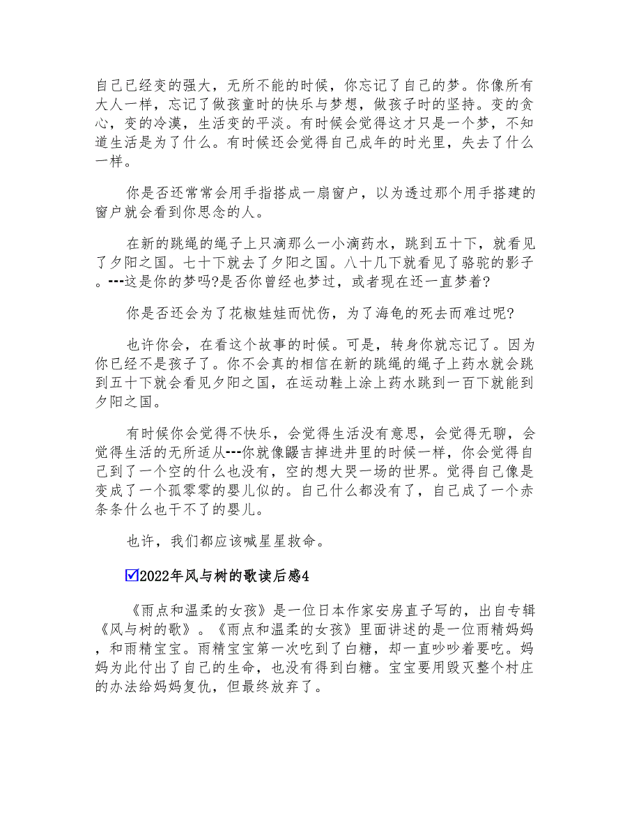 2022年风与树的歌读后感(可编辑)_第3页