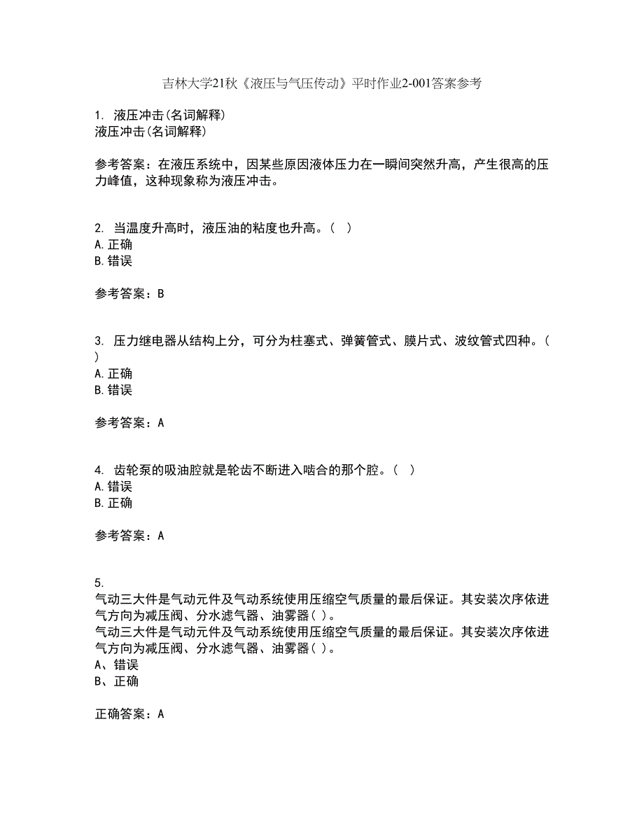 吉林大学21秋《液压与气压传动》平时作业2-001答案参考16_第1页