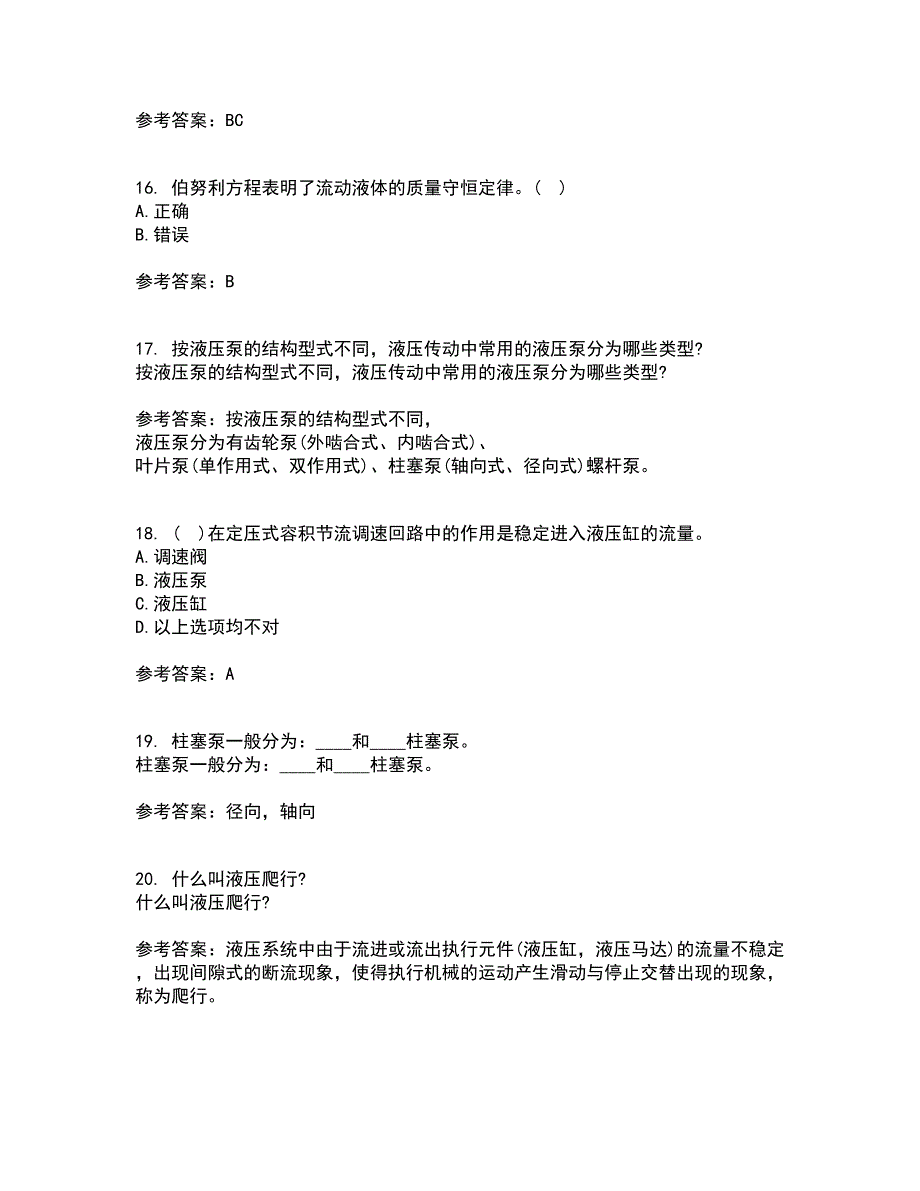 吉林大学21秋《液压与气压传动》平时作业2-001答案参考16_第4页