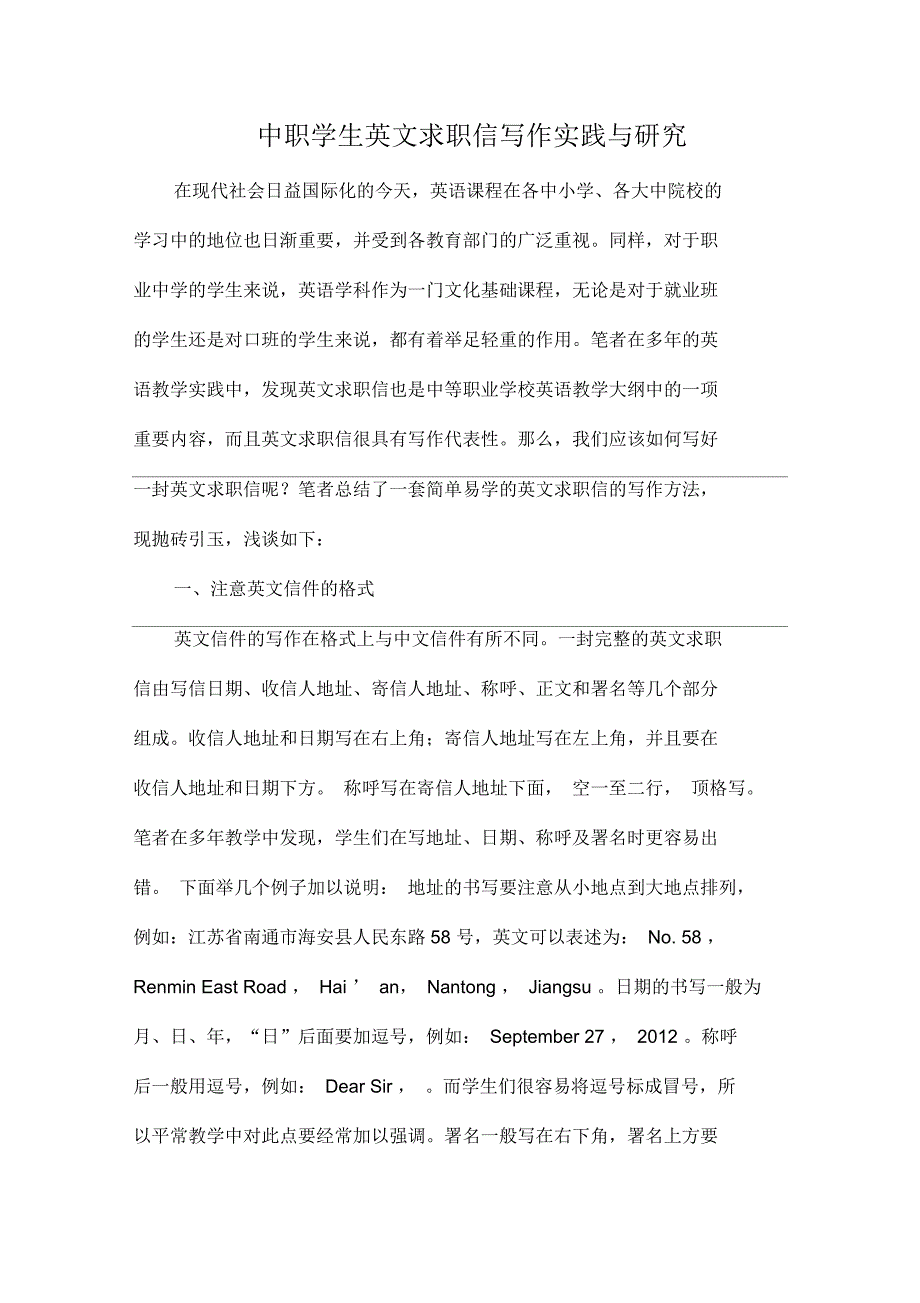 中职学生英文求职信写作实践与研究共5页_第1页