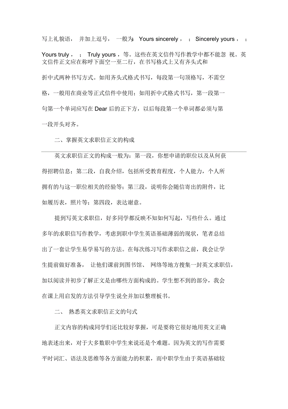 中职学生英文求职信写作实践与研究共5页_第2页