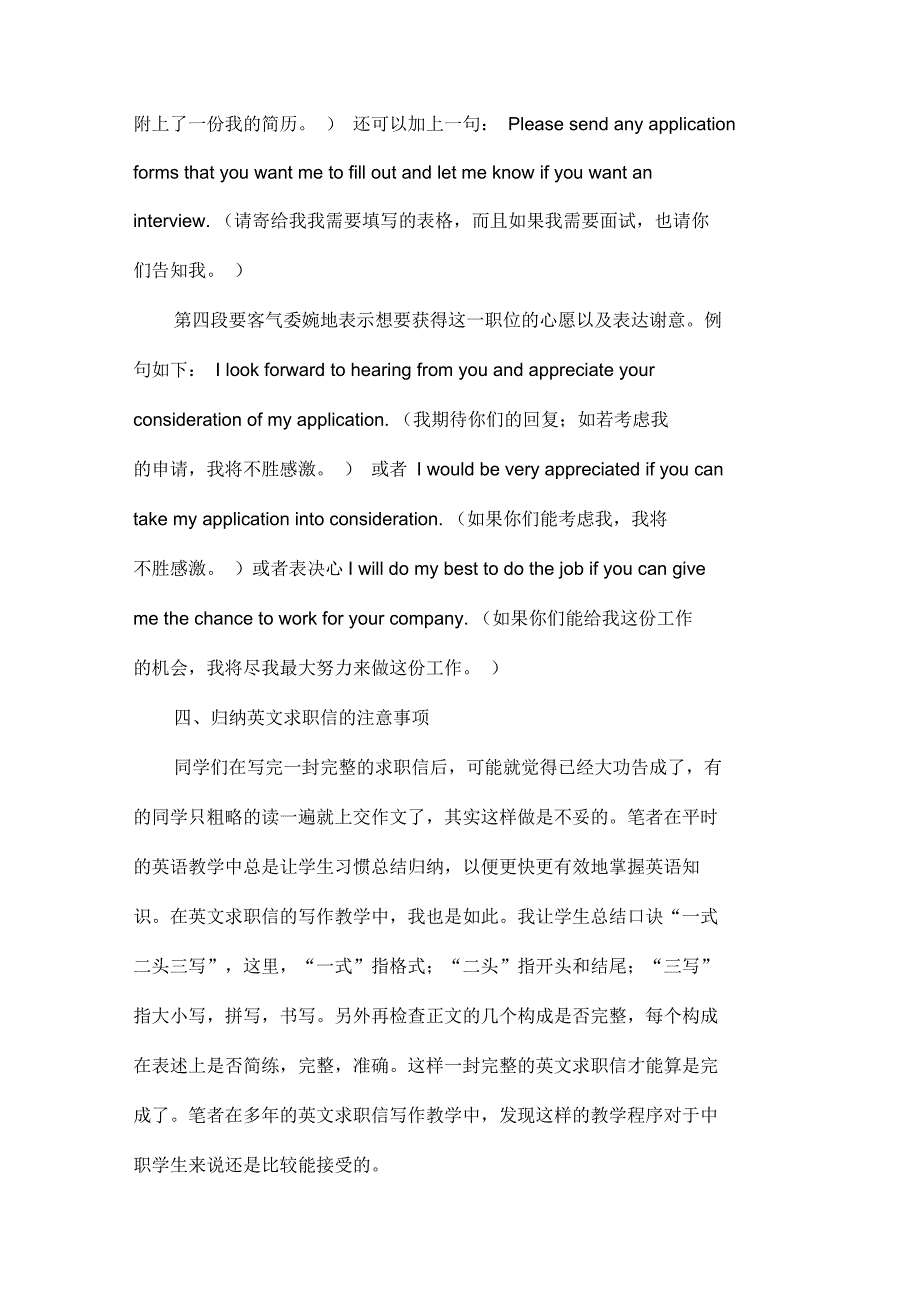 中职学生英文求职信写作实践与研究共5页_第4页