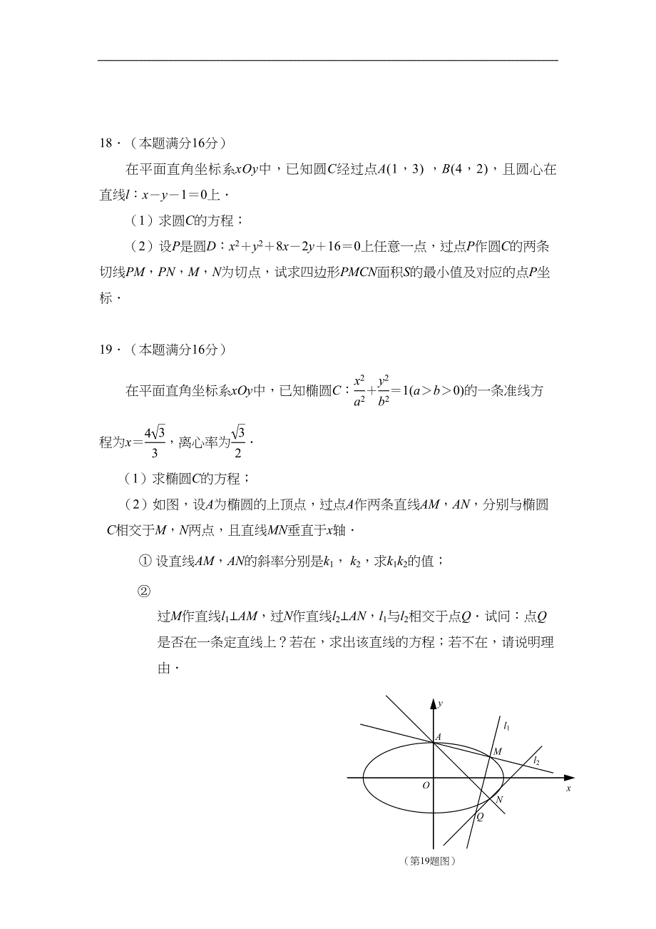 江苏省南京市高二上学期期末考试数学理试题(DOC 12页)_第4页