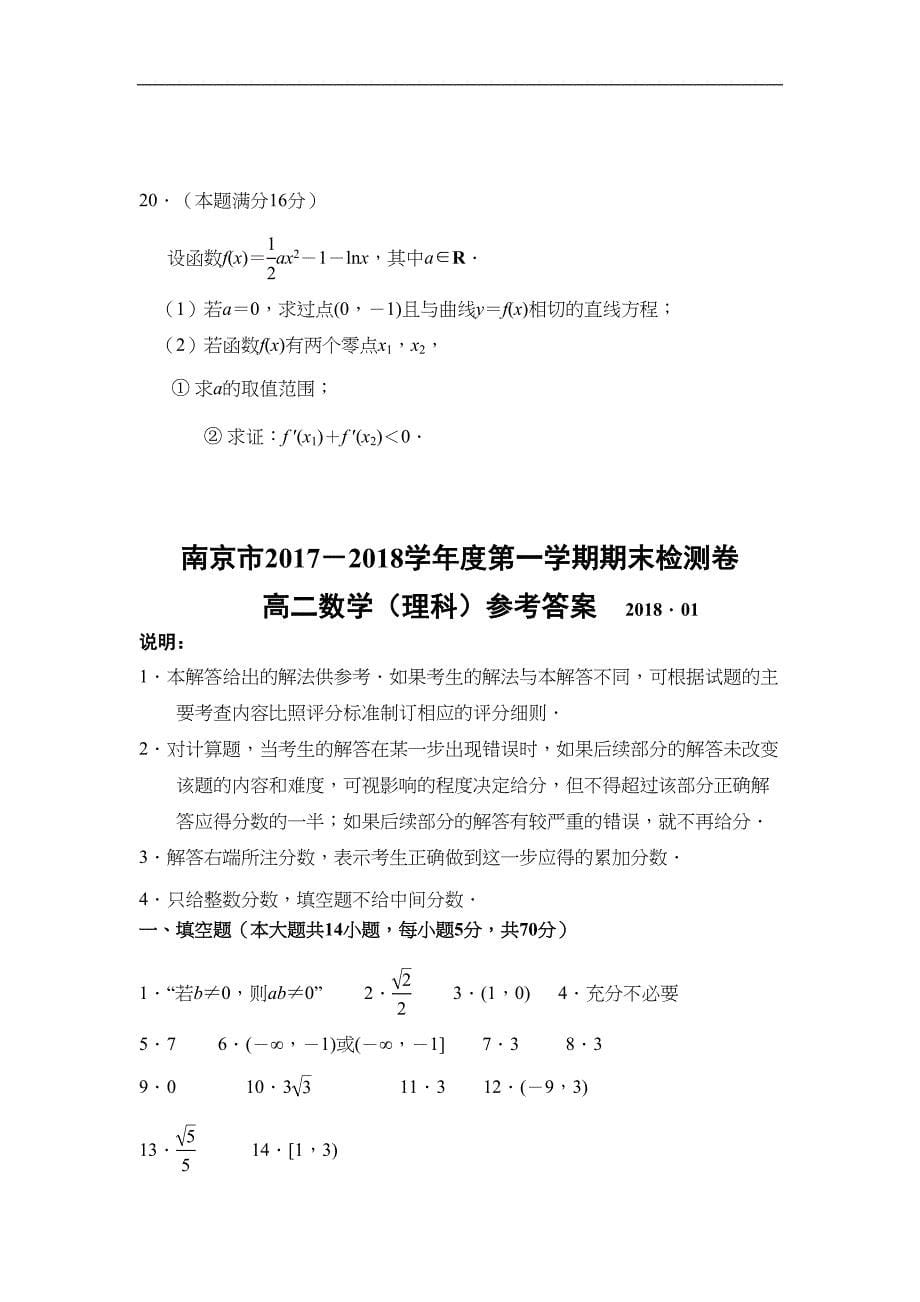 江苏省南京市高二上学期期末考试数学理试题(DOC 12页)_第5页