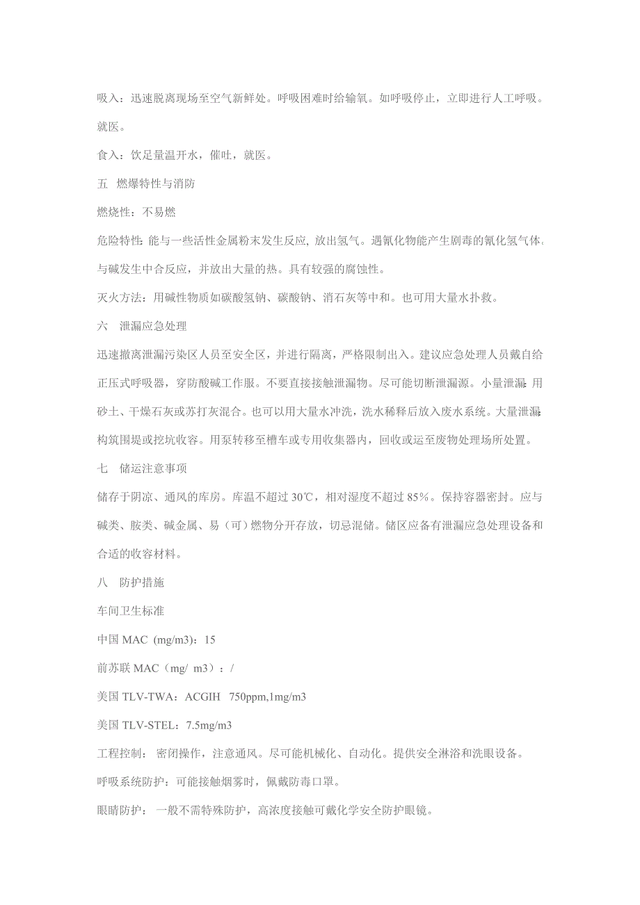 盐酸安全技术说明书(MSDS)_第2页