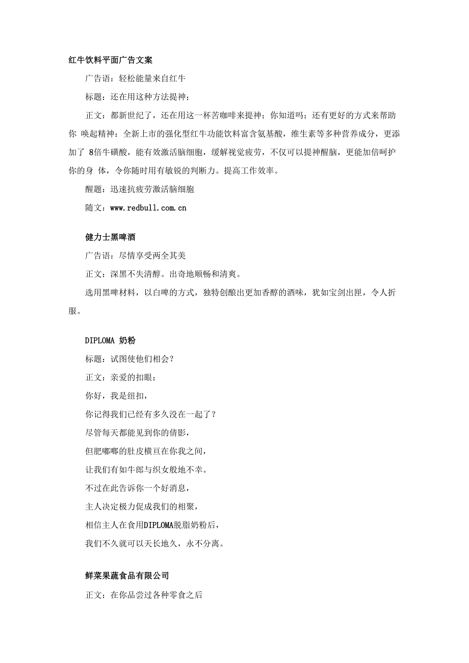 广告文案标题例子_第1页