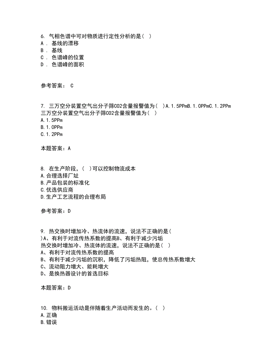 南开大学22春《物流工程》综合作业二答案参考19_第2页