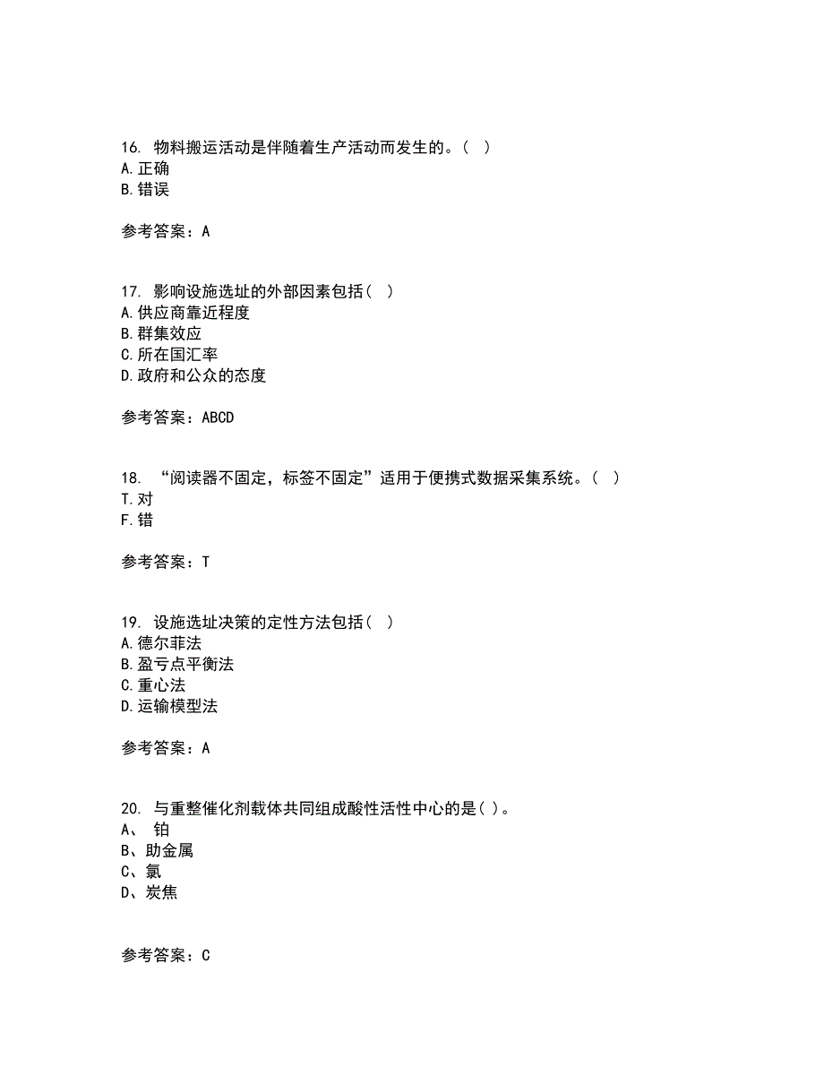 南开大学22春《物流工程》综合作业二答案参考19_第4页