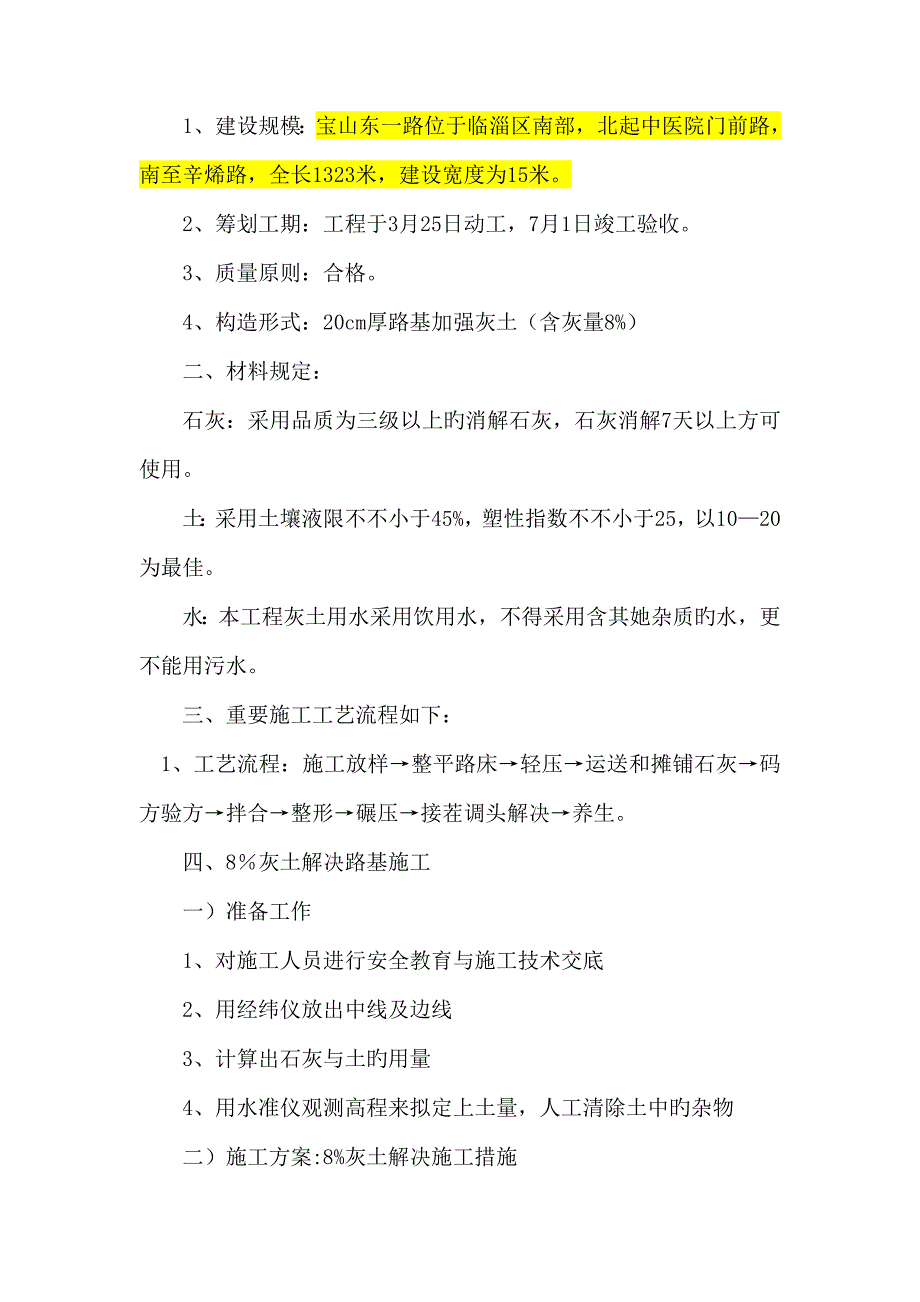 灰土处理路基施工方案_第3页