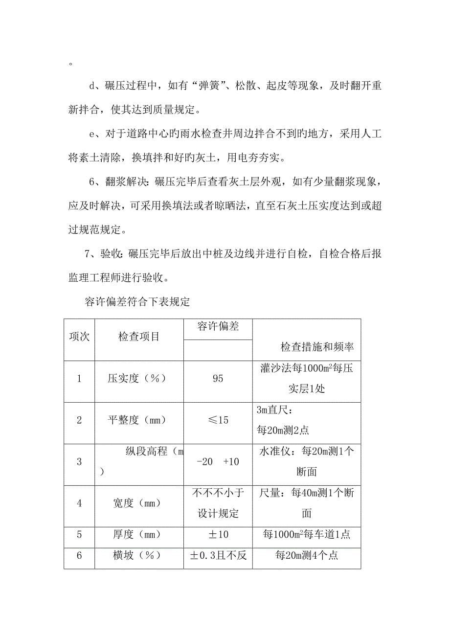 灰土处理路基施工方案_第5页