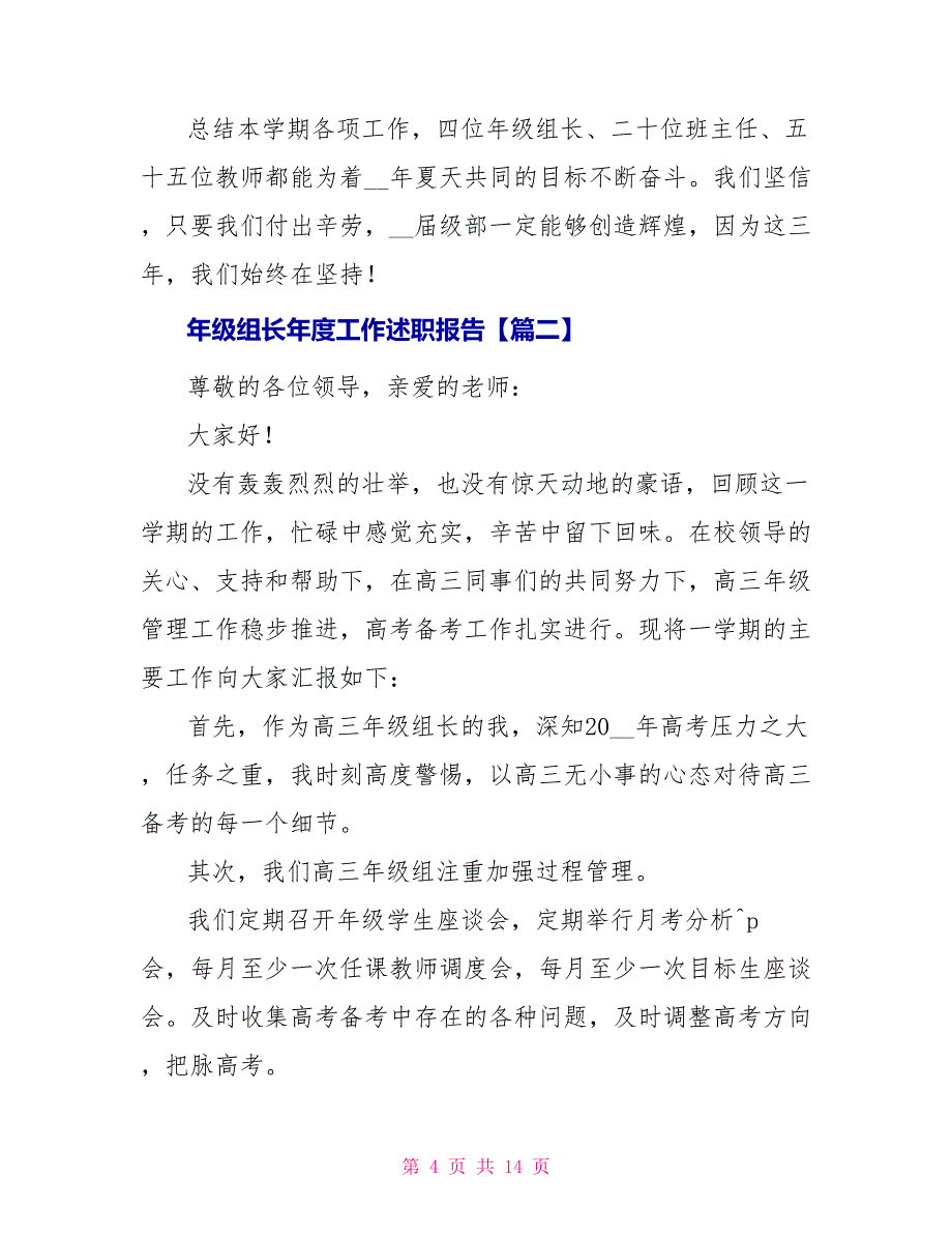 年级组长年度工作述职报告_第4页