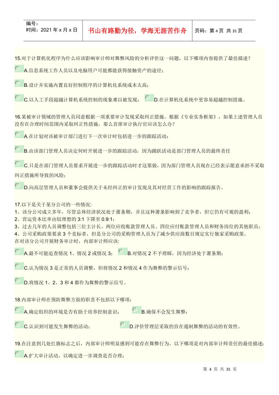 内部审计在治理、风险和控制中的作用综合练习题_第4页