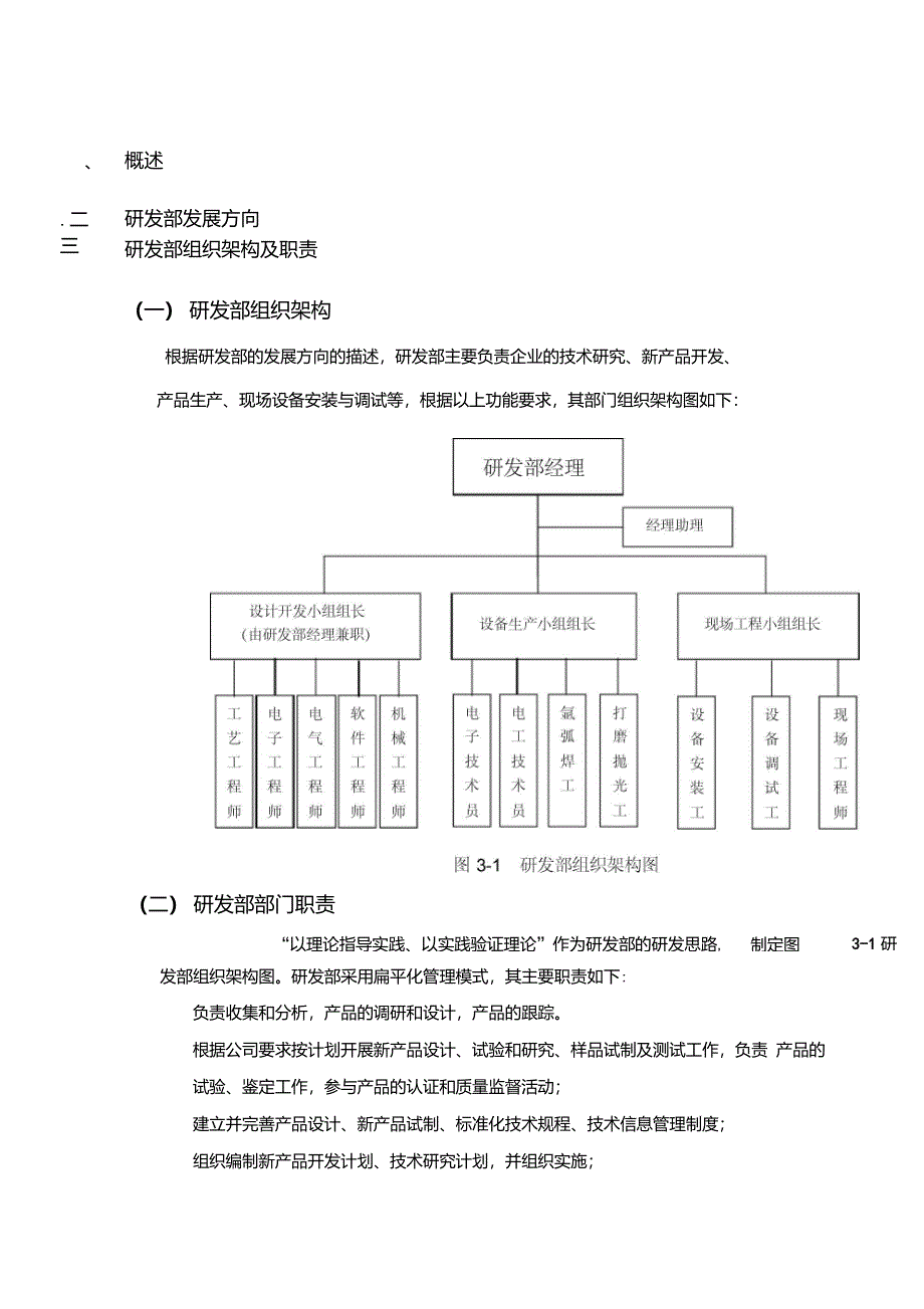 研发、生产、工程部部门规划_第3页