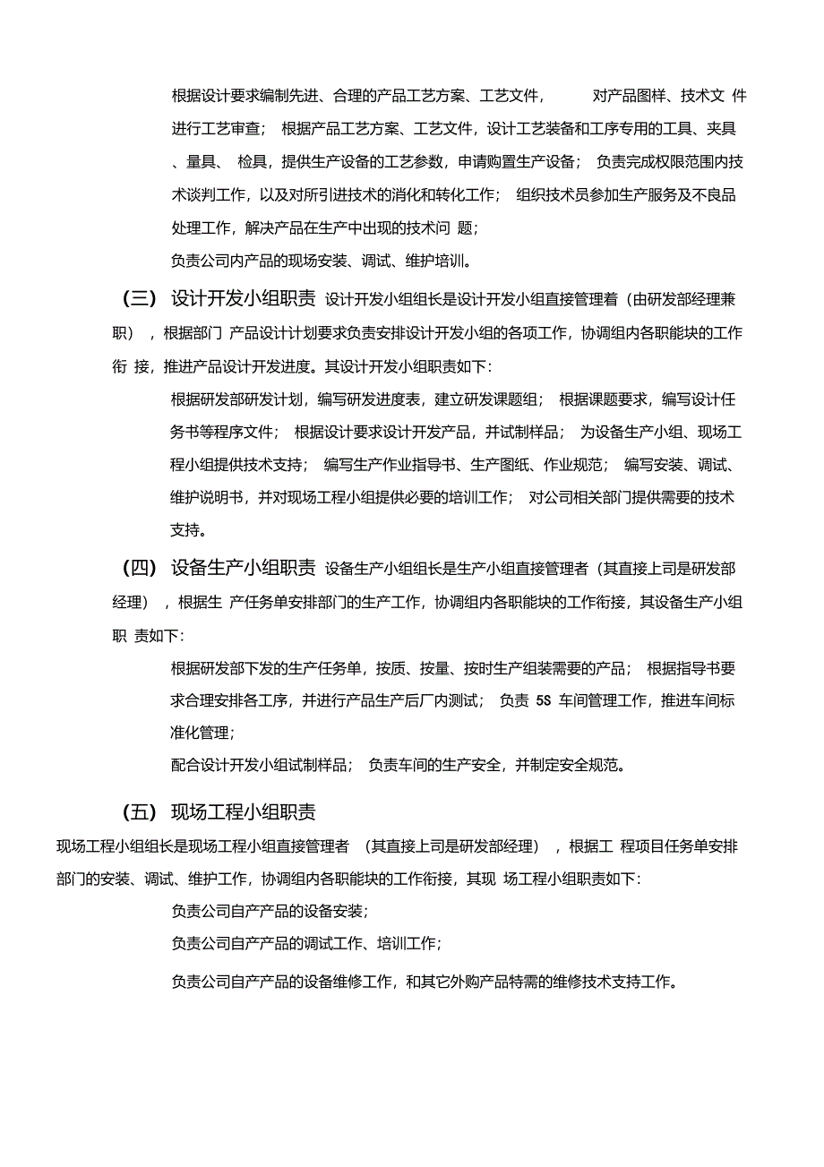 研发、生产、工程部部门规划_第4页