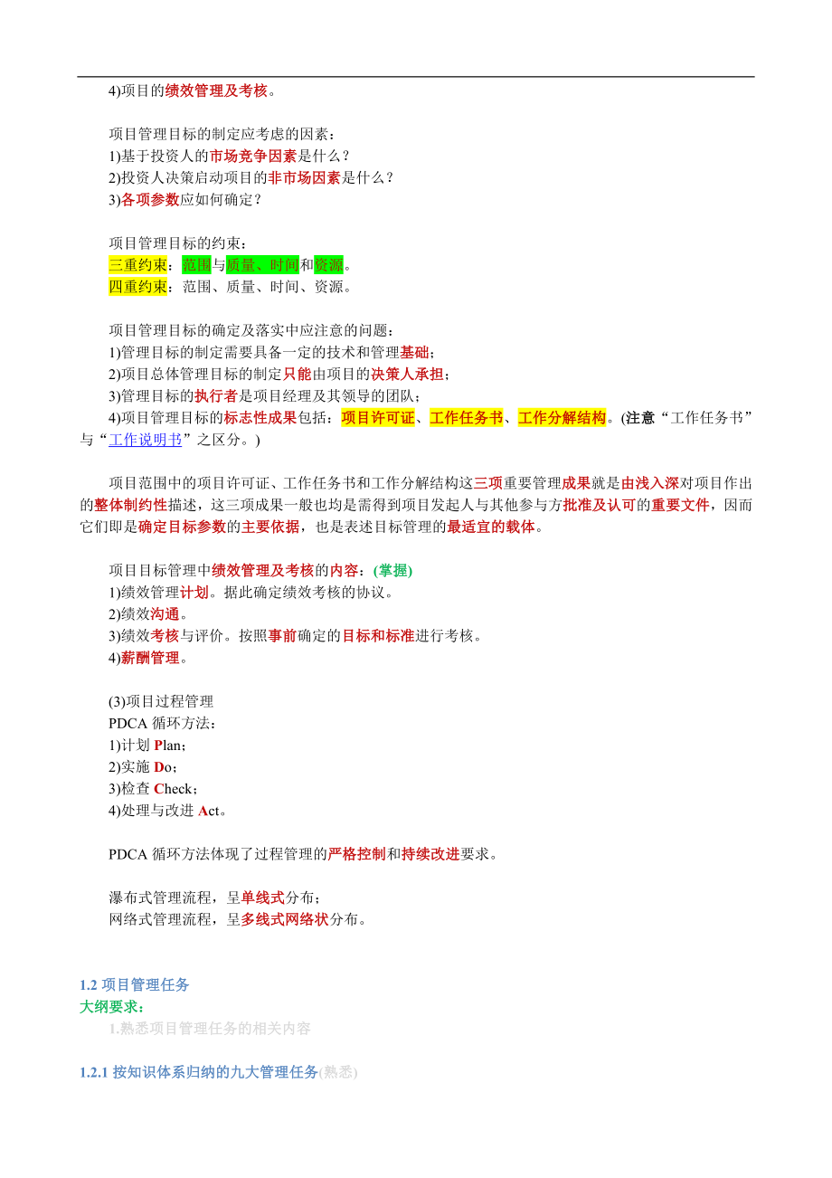 【管理精品】《项目管理与招标采购》讲义稿(DOC 86页)_第4页