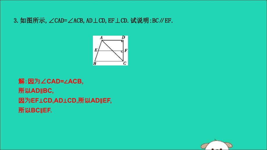 2019年春七年级数学下册 第五章 相交线与平行线 5.2 平行线及其判定 5.2.2 平行线的判定 第2课时 平行线判定方法的推理及综合应用习题课件 （新版）新人教版_第2页