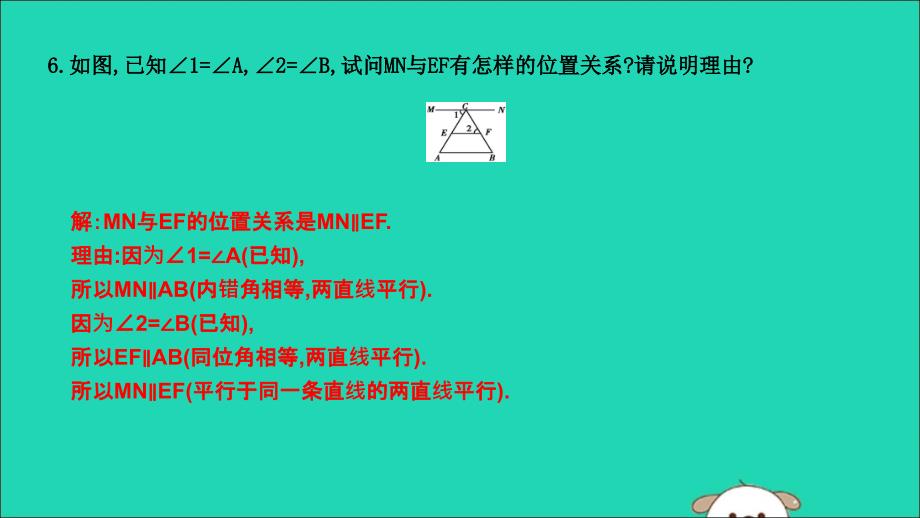 2019年春七年级数学下册 第五章 相交线与平行线 5.2 平行线及其判定 5.2.2 平行线的判定 第2课时 平行线判定方法的推理及综合应用习题课件 （新版）新人教版_第4页