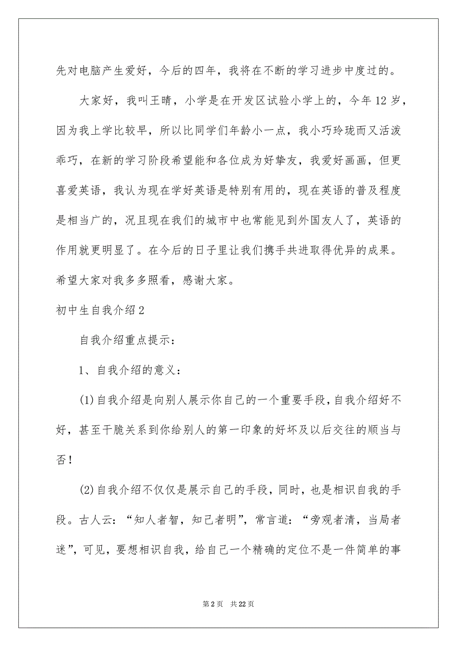 初中生自我介绍汇编15篇_第2页