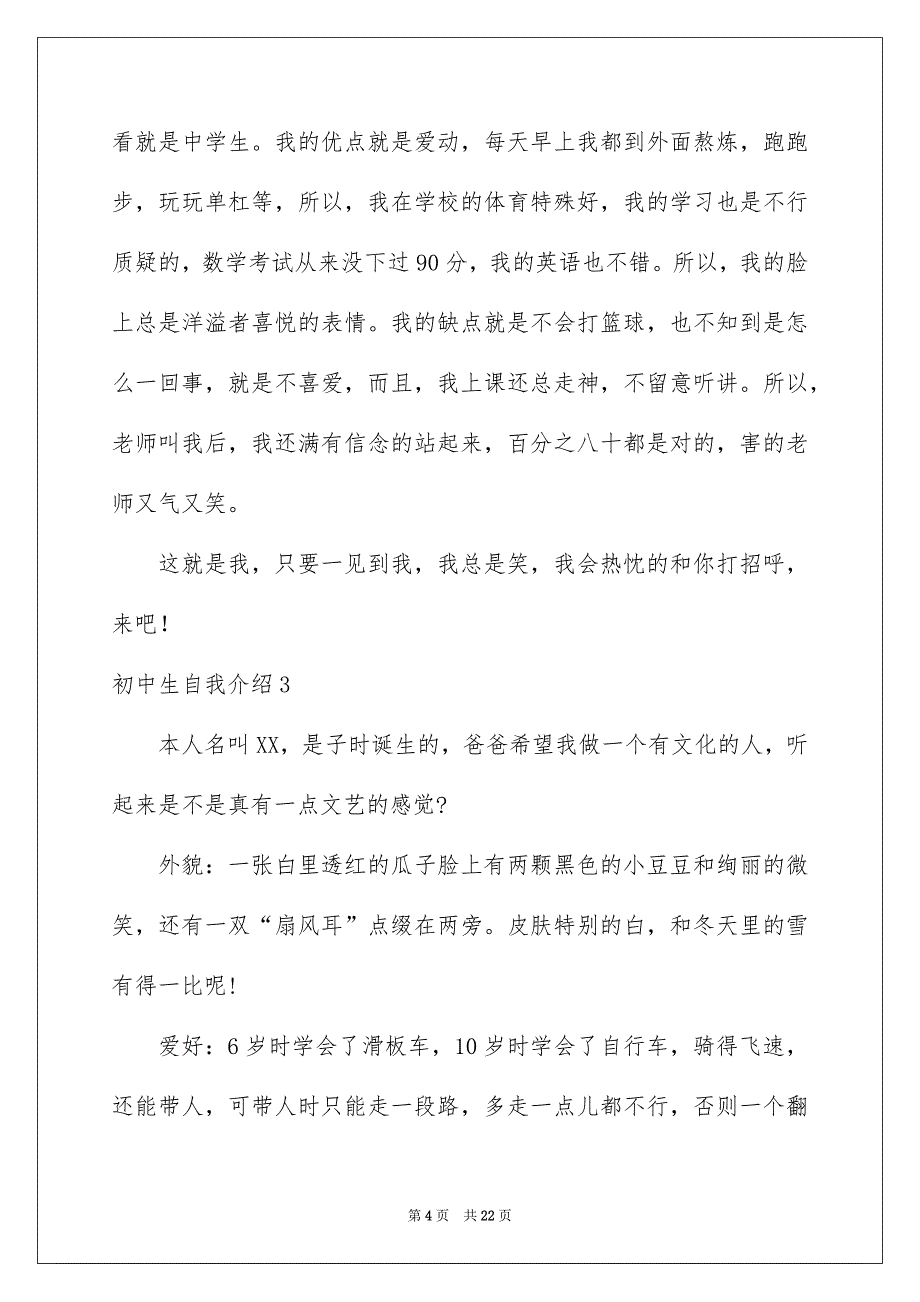 初中生自我介绍汇编15篇_第4页