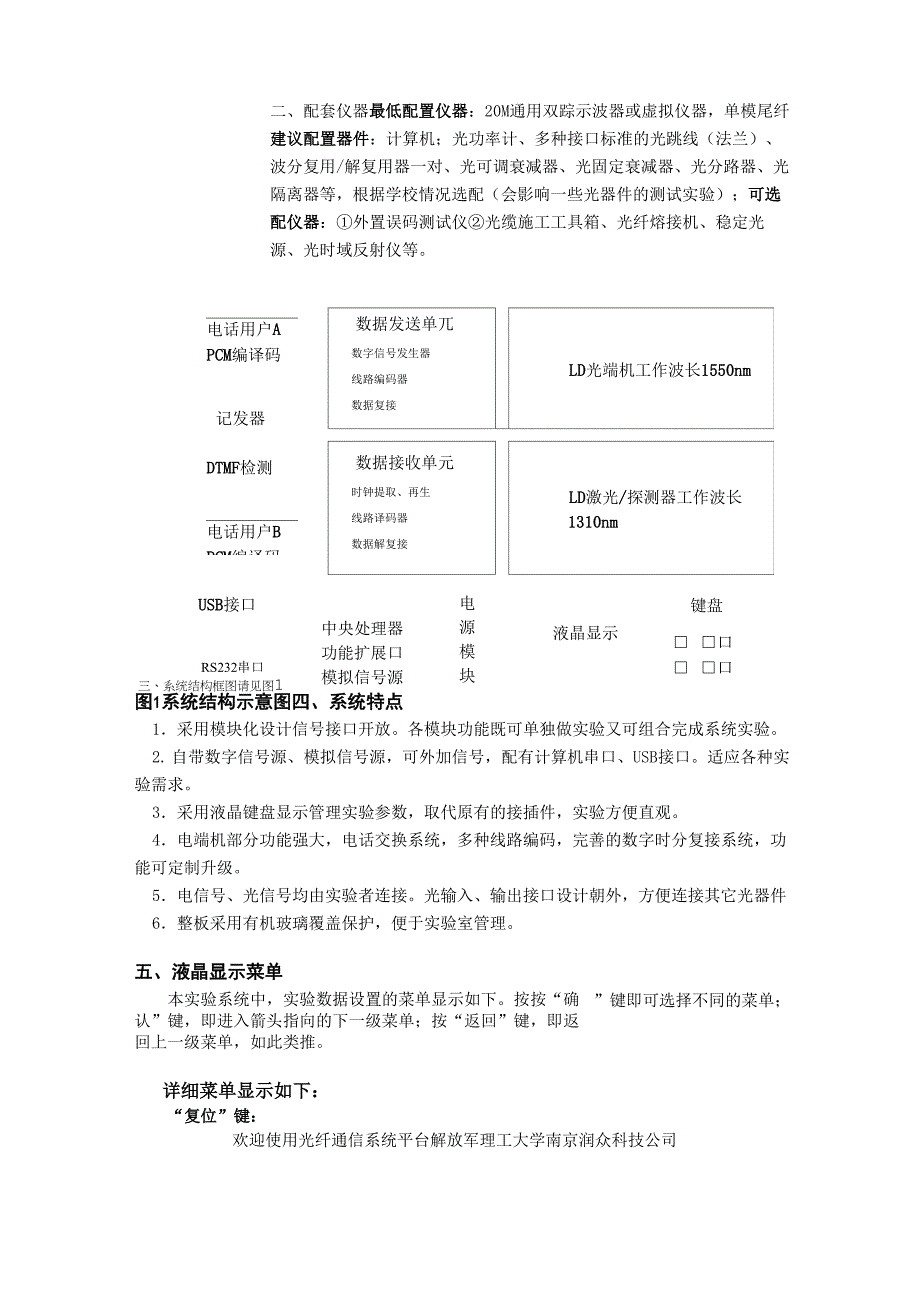 光电电光传输实验讲义_第3页