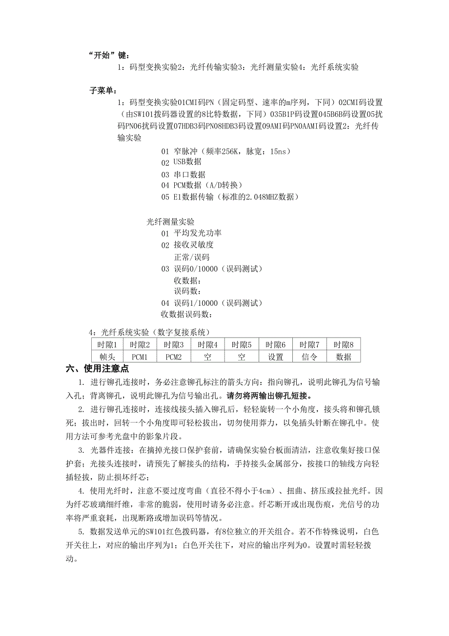 光电电光传输实验讲义_第4页