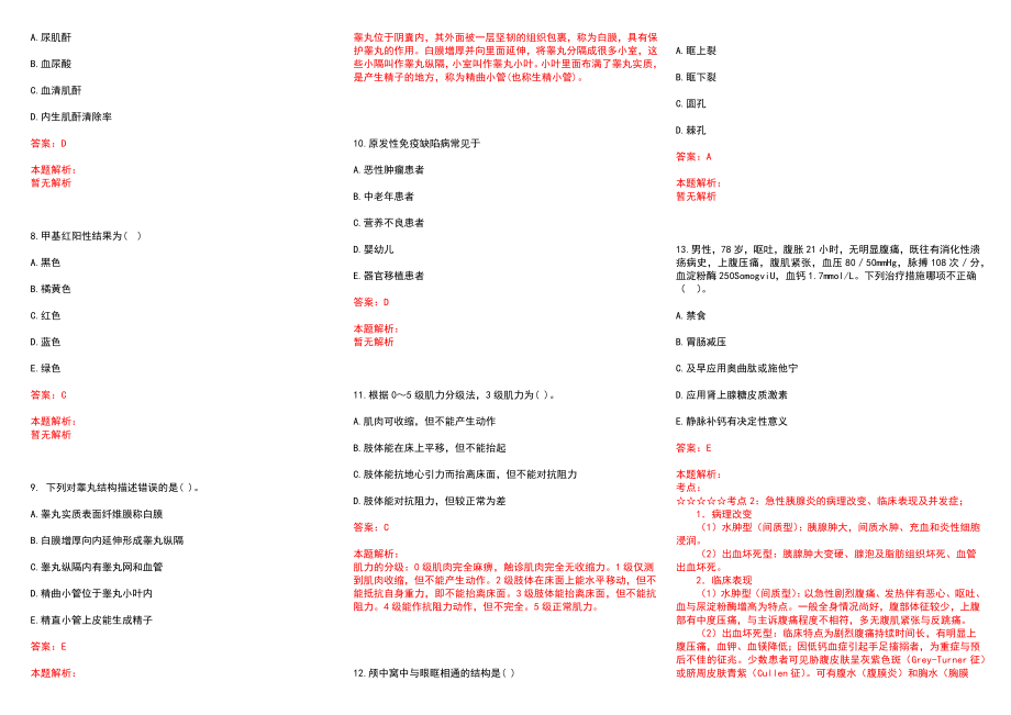 2022年12月安徽淮上区乡镇卫生院招聘历年参考题库答案解析_第2页