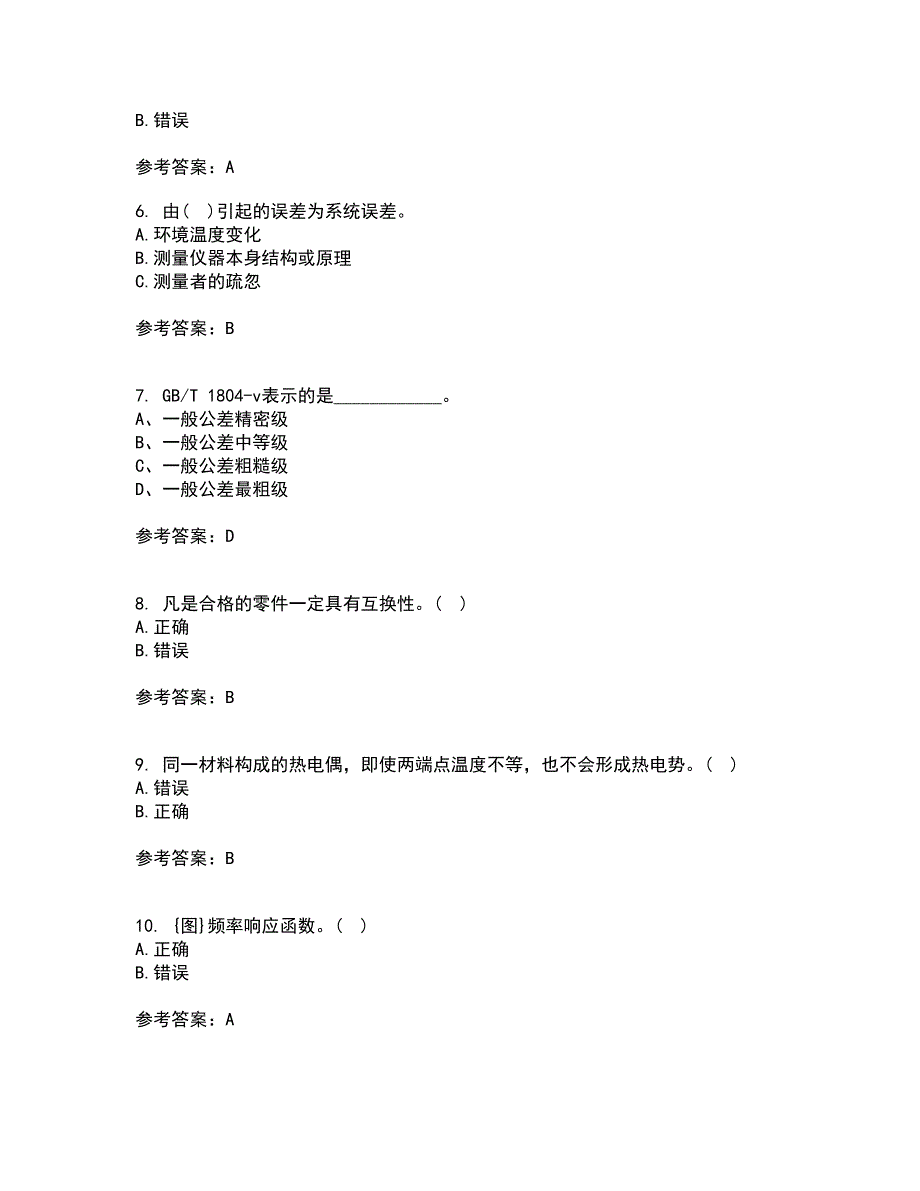 西北工业大学21秋《测试技术》基础复习考核试题库答案参考套卷26_第2页