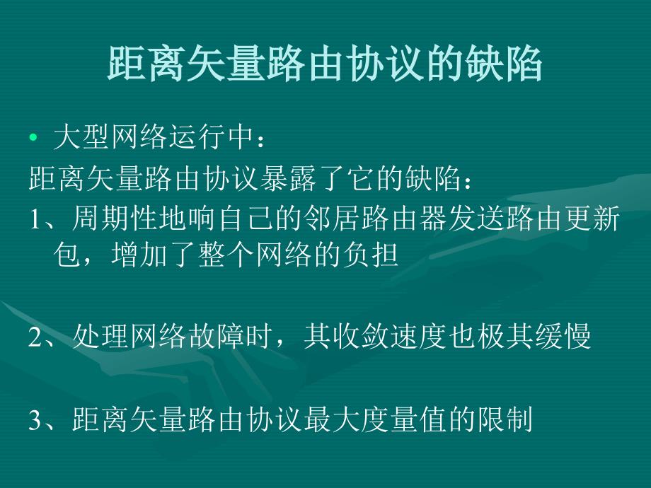 项目十动态路由协议OSPF配置_第2页